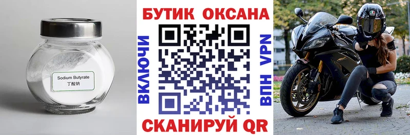 БУТИРАТ GHB  цена   Салават 